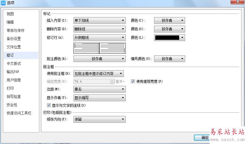 word2016怎么加批注及修訂？word2016批注及修訂使用教程