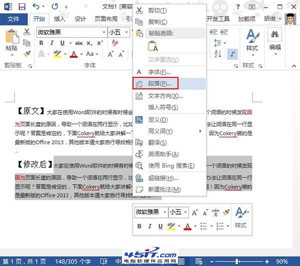 選擇段落