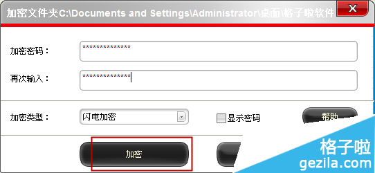 點擊加密