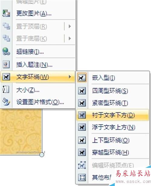 Word2007背景圖片如何設(shè)置