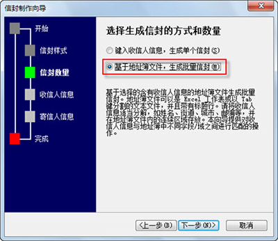 選擇生成信封的方式和數(shù)量