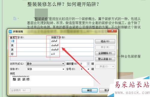 Word文檔如何給特定的文字添加拼音或圓圈字