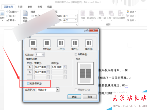 Word如何設置不均勻分欄使各欄的寬度不一致？