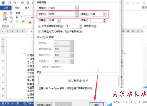 Word2013中怎樣設置字與字之間的間距
