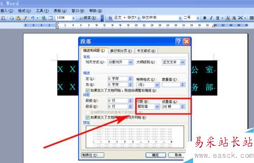 如何用word文檔制作多個單位聯合發文的文件頭