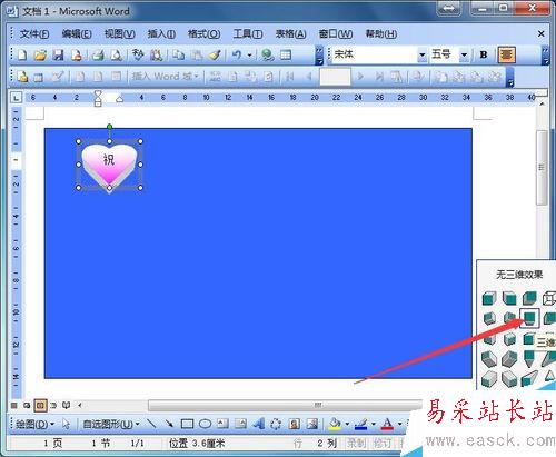 如何使用word制作個性賀卡