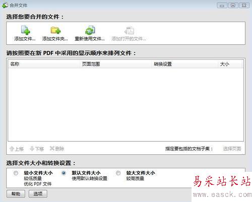 怎樣將word、excel文件轉換為PDF文件