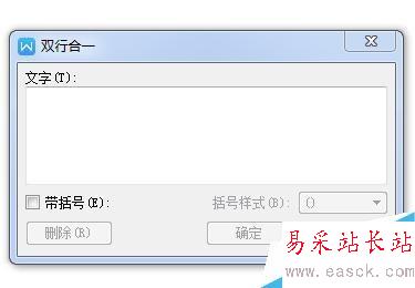 如何用word制作雙行合一的效果？