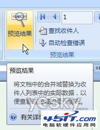 Word2007“郵件合并”批量生成成績單