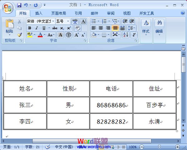 雙線表格已經制作完成