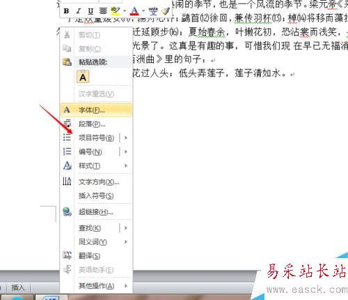 word如何設(shè)置項(xiàng)目符號