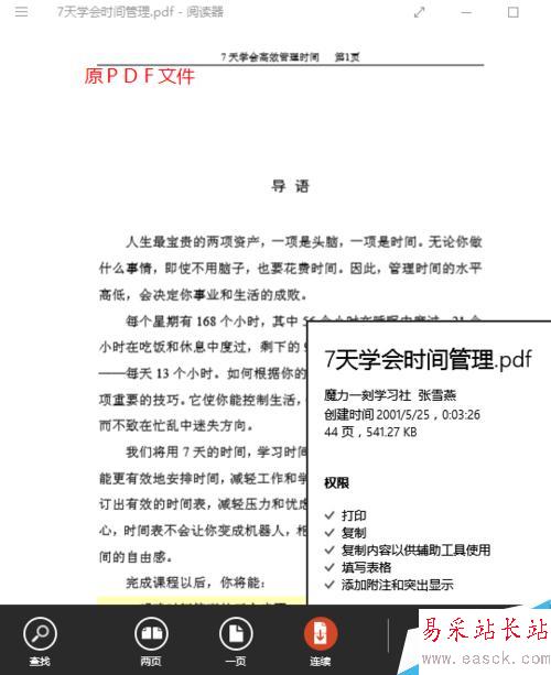 【Word2016】如何實現pdf直接轉換為word？