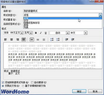 word2010中怎么新建樣式