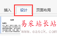 word2013里頁眉中的橫線怎么去掉?