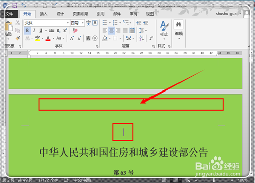 Word2013怎樣在任意頁(yè)插入頁(yè)眉頁(yè)腳