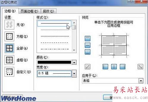 word2010中表格邊框底紋設置