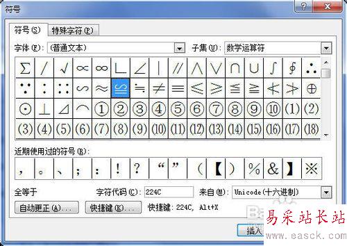 Word2010中怎樣為符號設置快捷鍵