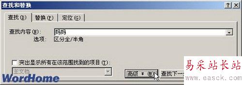 查找和替換對話框