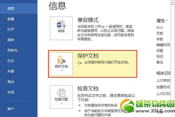 word2013怎么加密？word2013文檔加密方法2則4