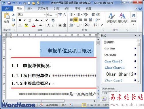 樣式任務(wù)窗格