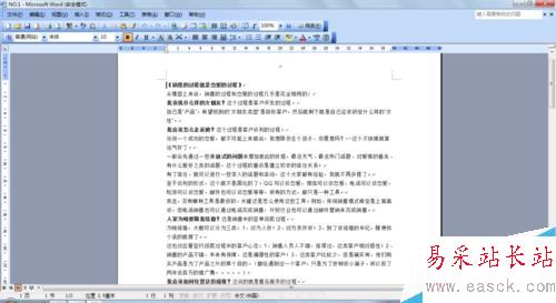 word2003如何復制文字格式，使用格式刷