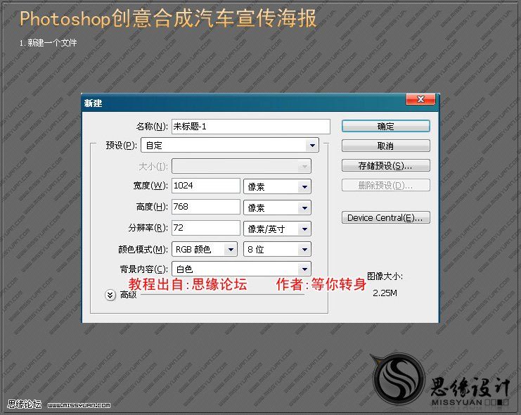 ps照片合成:超酷汽車創(chuàng)意作品
