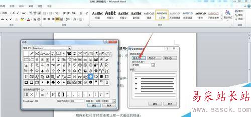 word2010如何設置項目符號和編號？