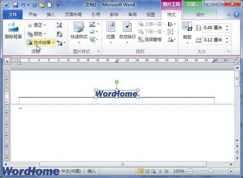word2010頁(yè)眉頁(yè)腳中如何插入圖片  武林網(wǎng)