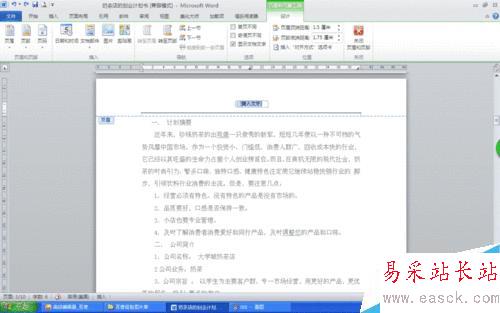 頁眉橫線怎么添加？