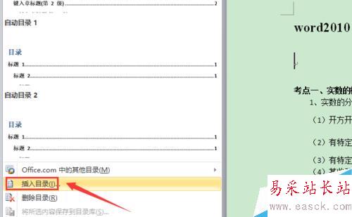 word2010 如何解決“未找到目錄項”、插入目錄