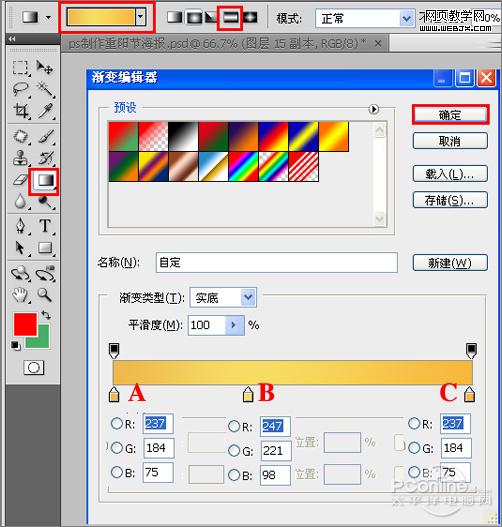 紅燈籠慶佳節！photoshop打造重陽節海報