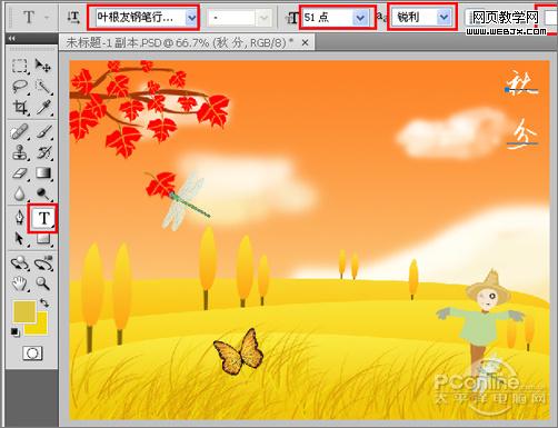 秋天到了！photoshop打造秋分主題插畫
