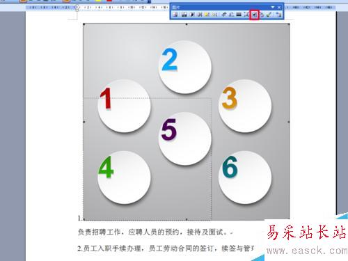 如何使用word文檔剪切圖片？