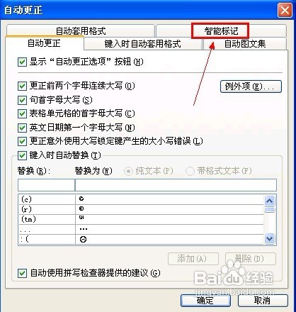 Word2003怎樣隱藏“智能標(biāo)記操作”按鈕