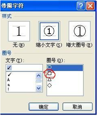 在word中打鉤的步驟