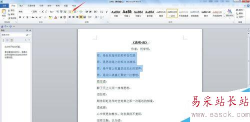 word2010如何設置項目符號和編號？