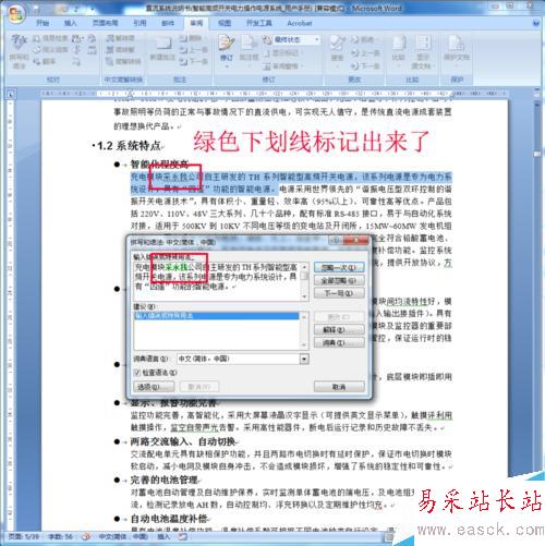 如何快速找出word中的錯別字