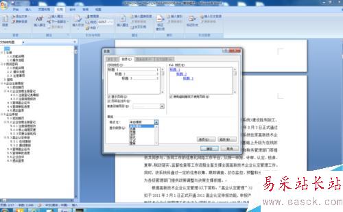 word如何自動生成目錄？