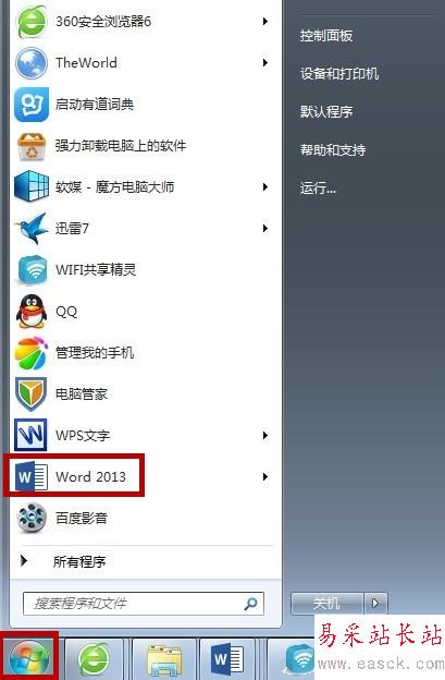 怎樣創建word文檔的5大方法