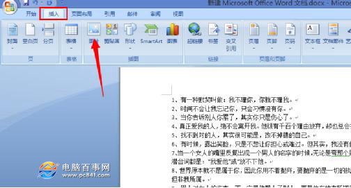 Word背景圖片怎么設(shè)置 Word文檔快速添加圖片背景教程