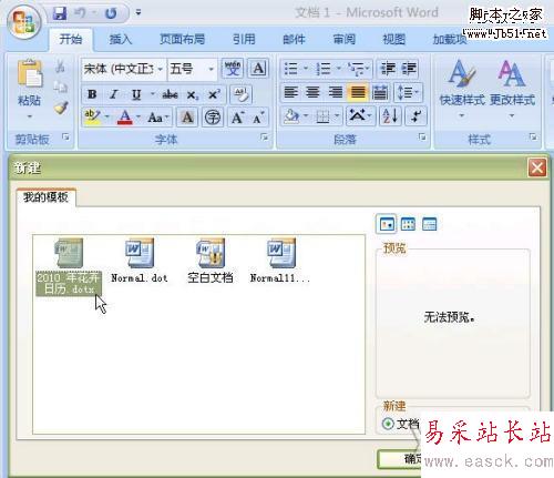 巧用Word模板輕松打造有新年特色月歷