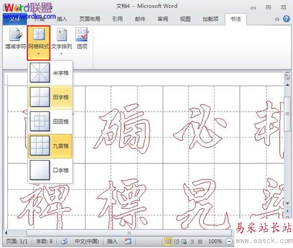 選擇格子