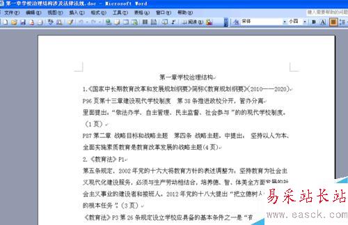 怎樣給Word文檔分欄