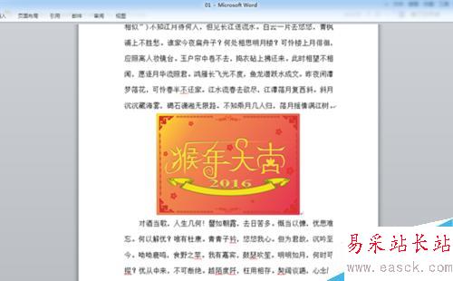 word中如何設置分欄？