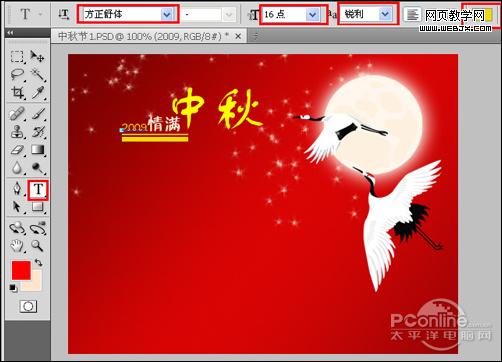 情滿中秋！photoshop打造精美中秋節海報