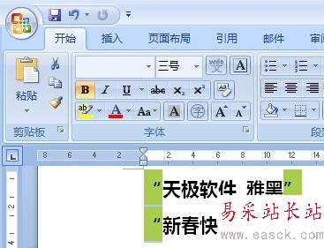 將Word文檔中雅黑引號全部替換成宋體引號