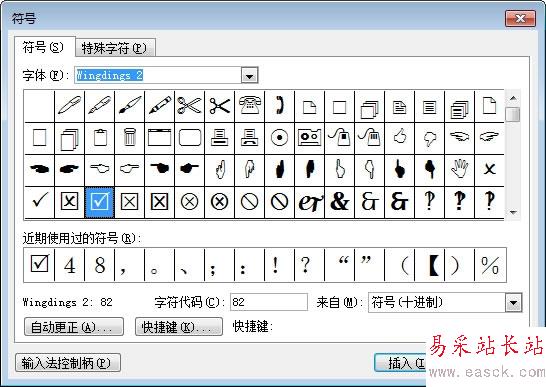 特殊字符里的方框里打鉤