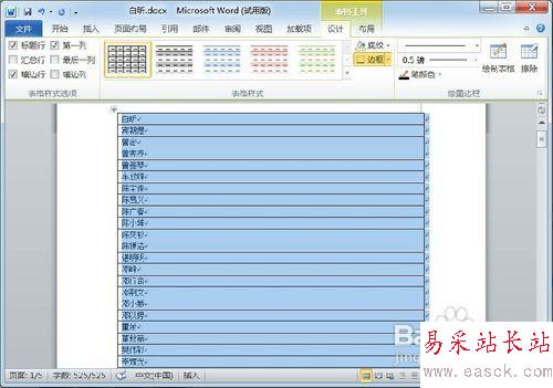 【Word技巧】怎樣按姓氏筆畫排列名單