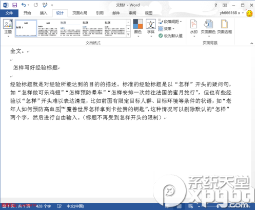 word2013怎么刪除水印？word2013去除水印教程
