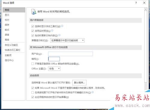 Word2016自動備份功能如何開啟？